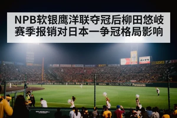 baseball stadium lights