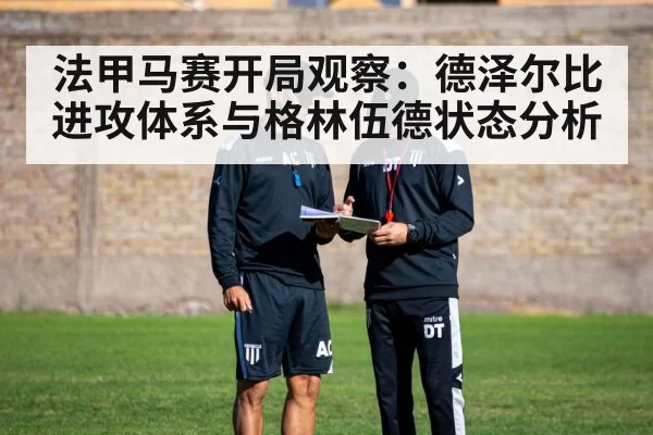 football coach tactics